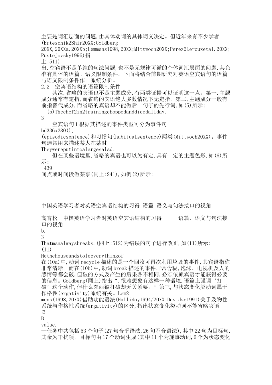 中国英语学习者对英语空宾语结构的习得_语篇_语义与句法接口的视角.docx_第3页