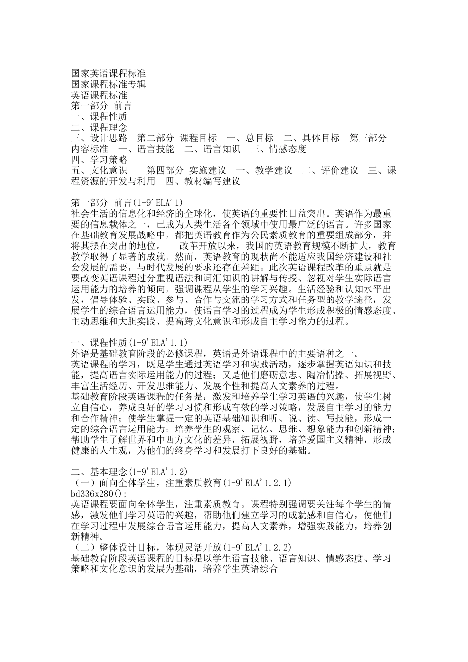 国家英语课程标准.docx_第1页