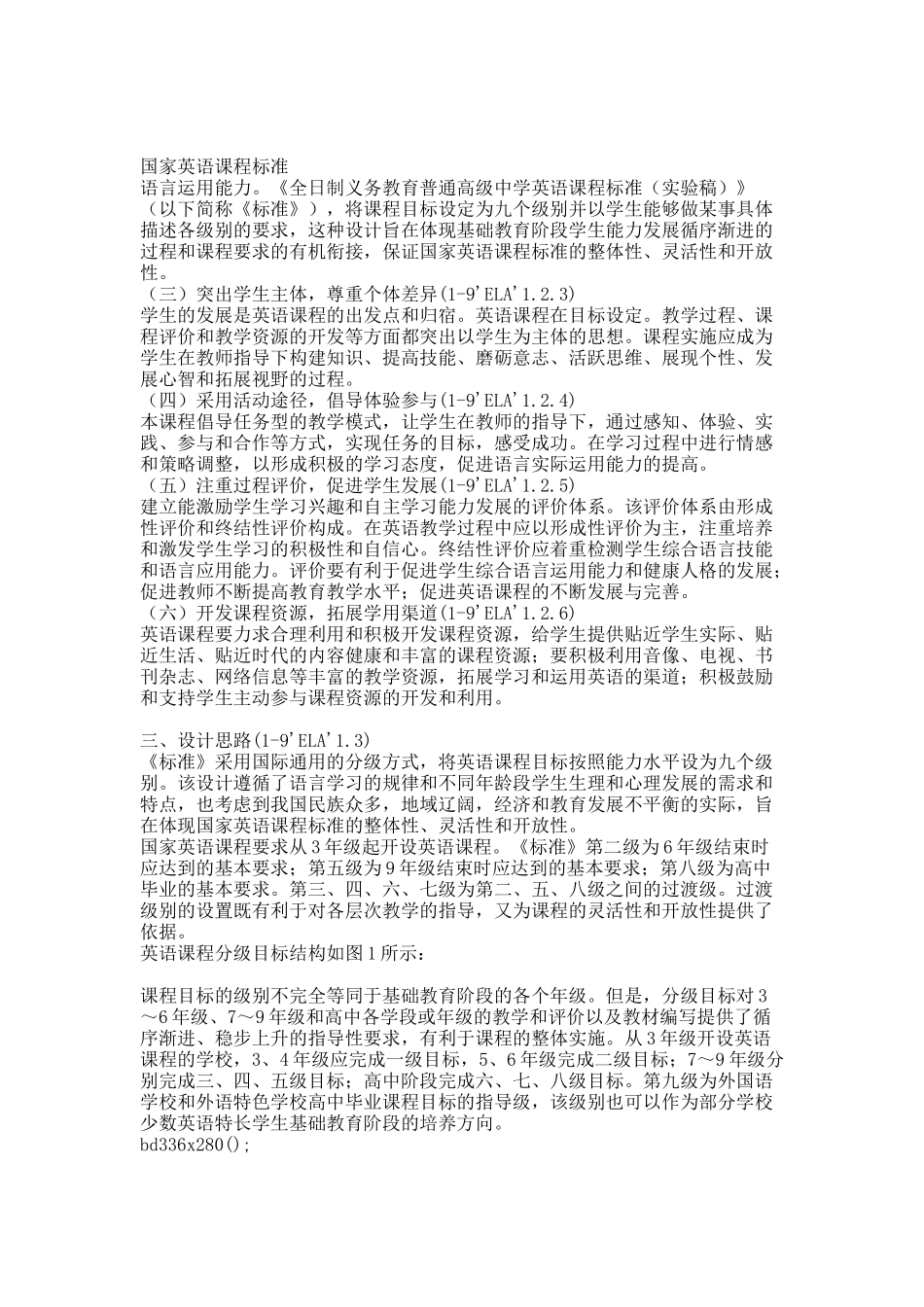 国家英语课程标准.docx_第2页