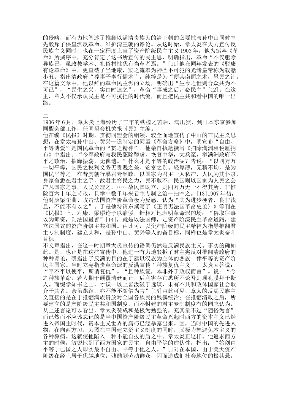 论章太炎的民主思想.docx_第2页