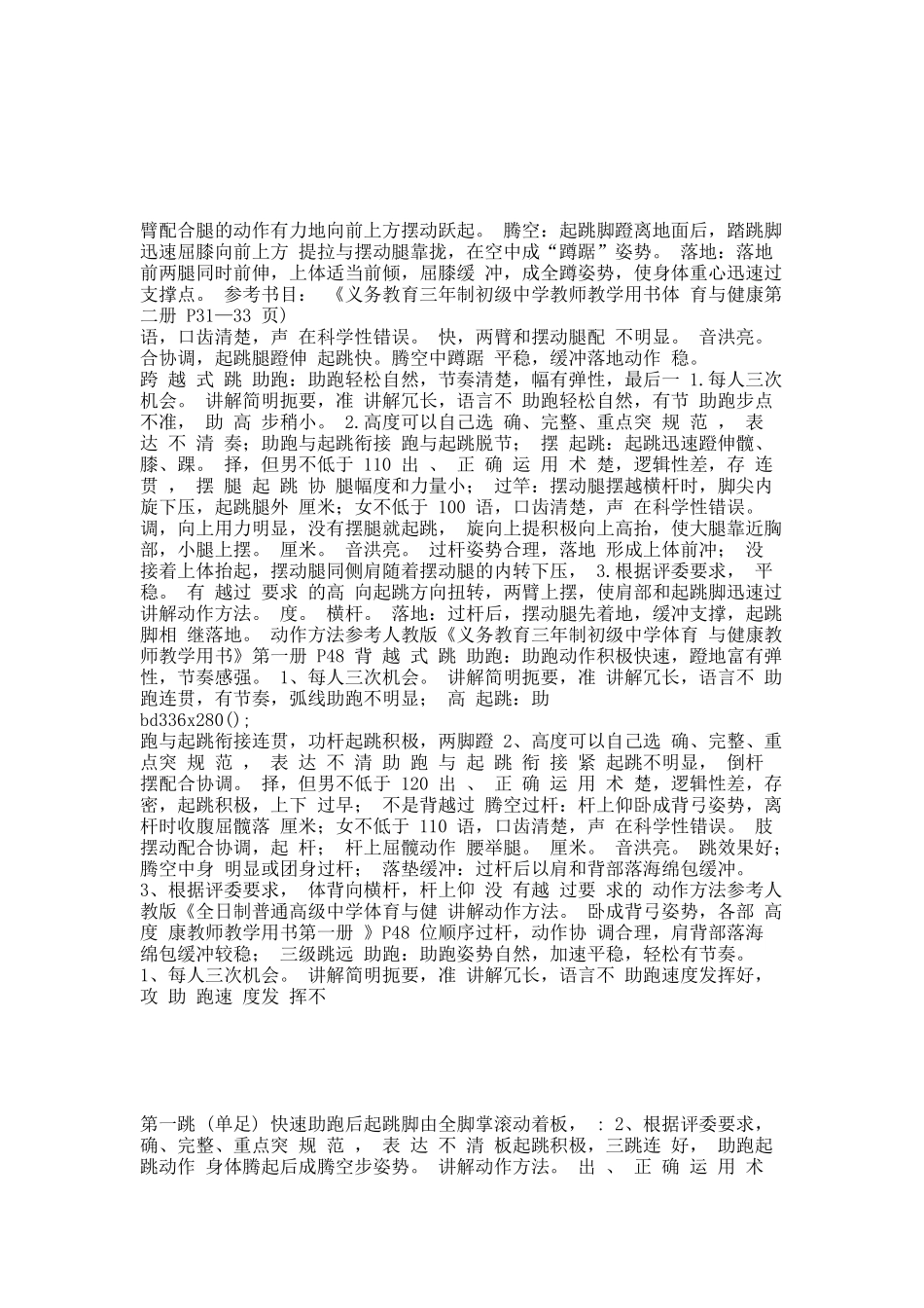 中小学体育教师基本功考核标准.docx_第3页