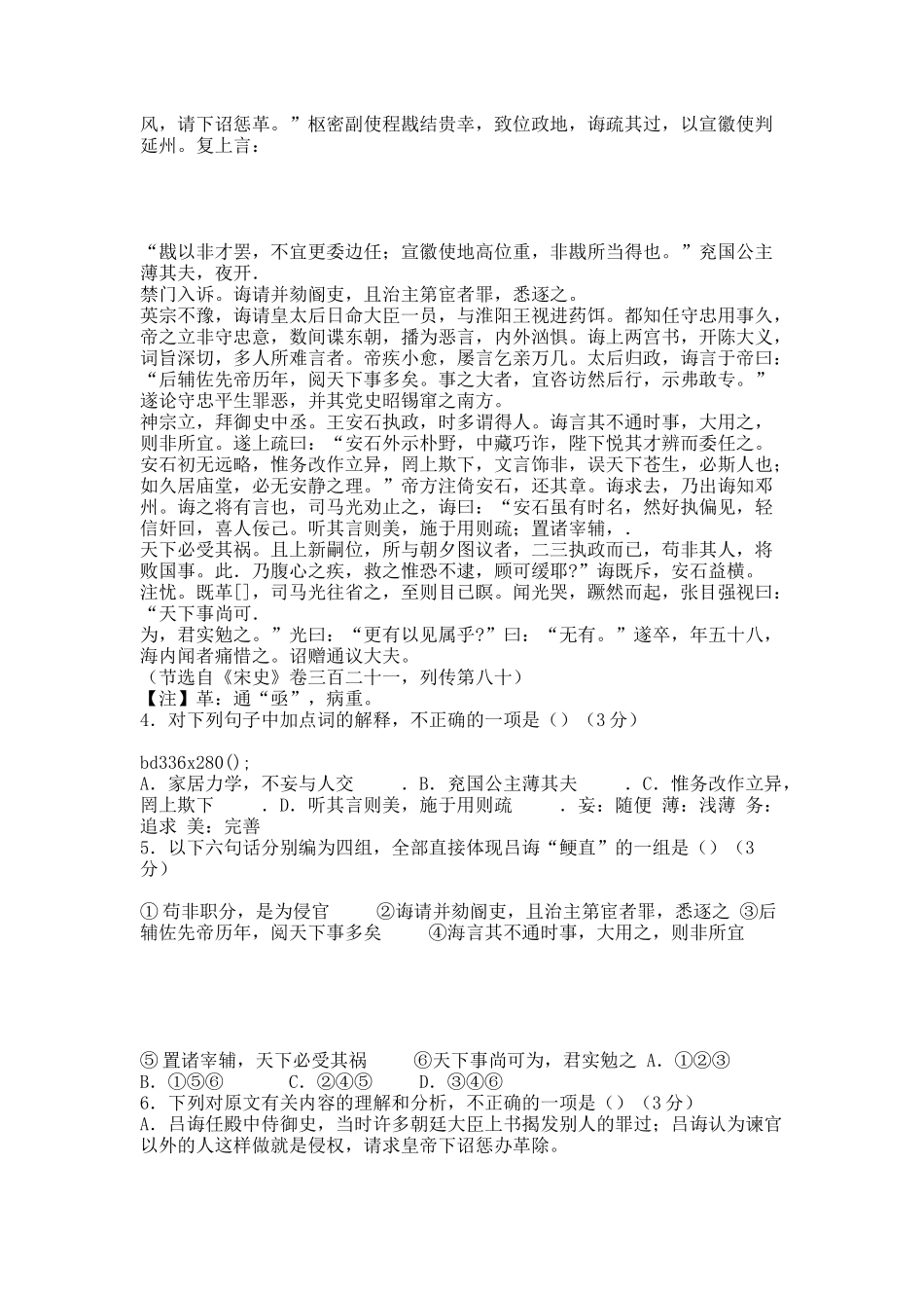 湖南省洞口一中20XX-20XX学年高二上学期期末考试语文试卷.docx_第3页