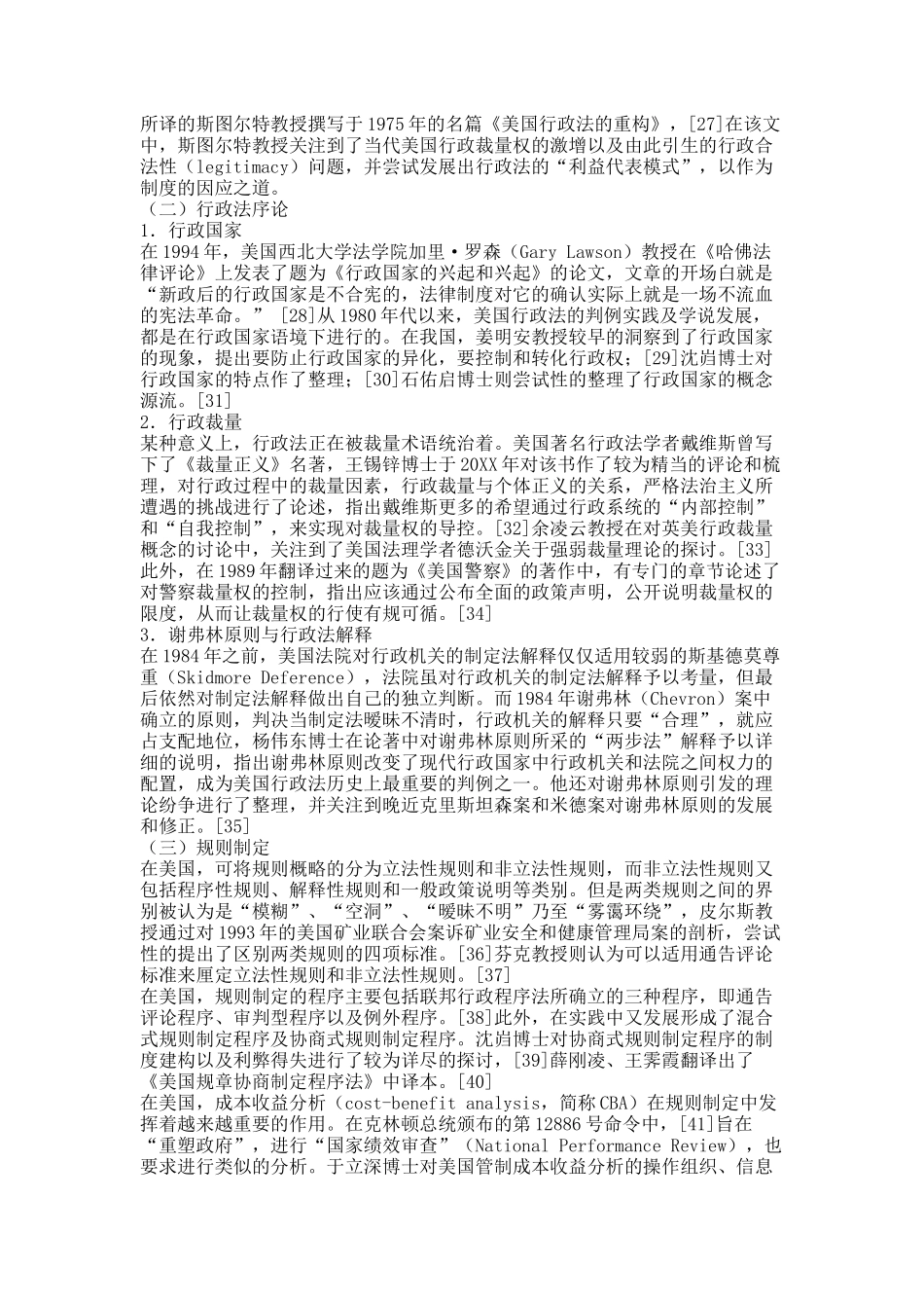 中国的美国行政法研究：一个学术史的概观.docx_第3页