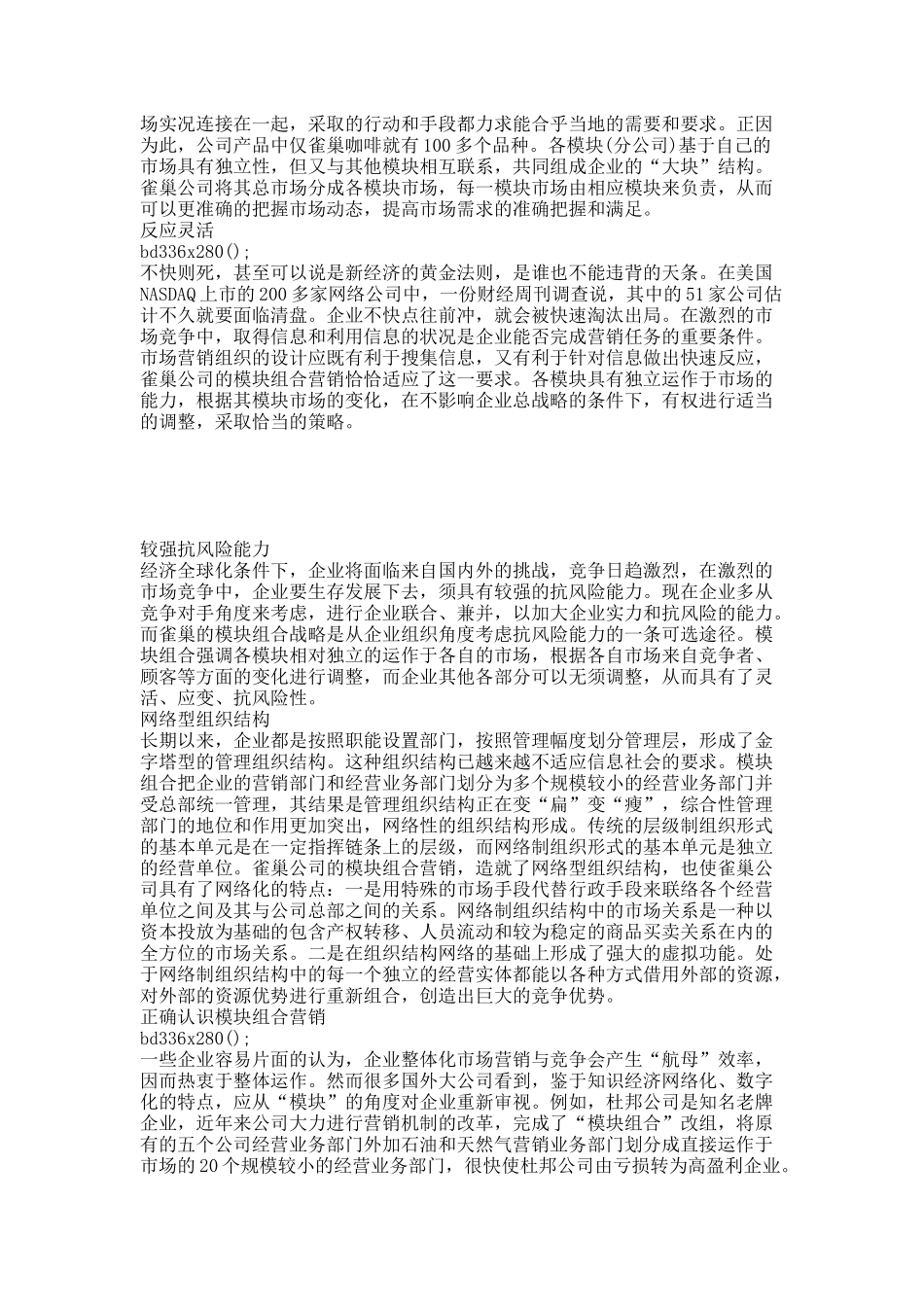 雀 巢—全体工业界的典范.docx_第3页