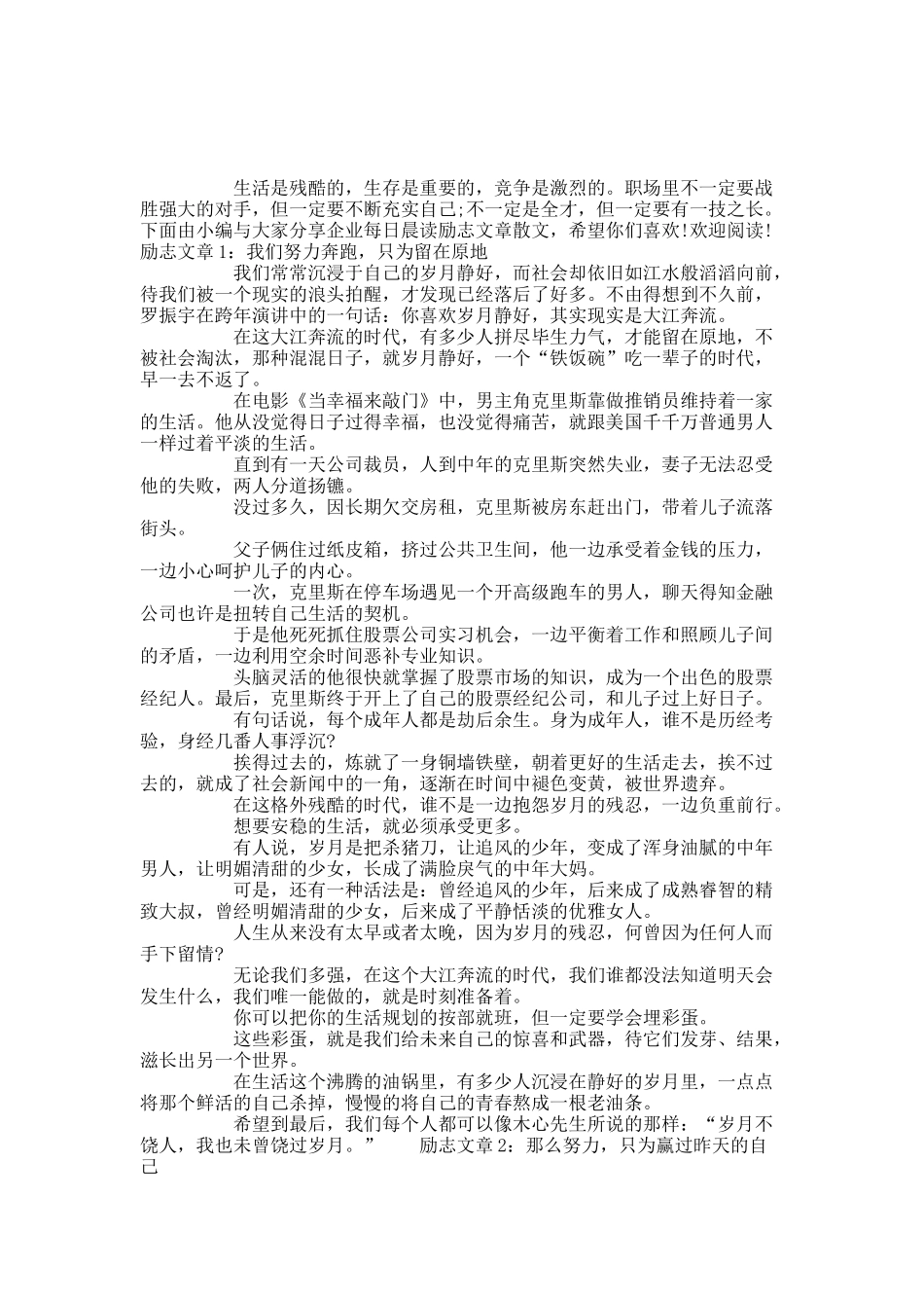 企业每日晨读励志文章散文.docx_第1页