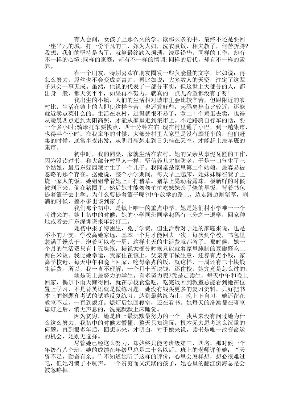 企业每日晨读励志文章散文.docx_第2页