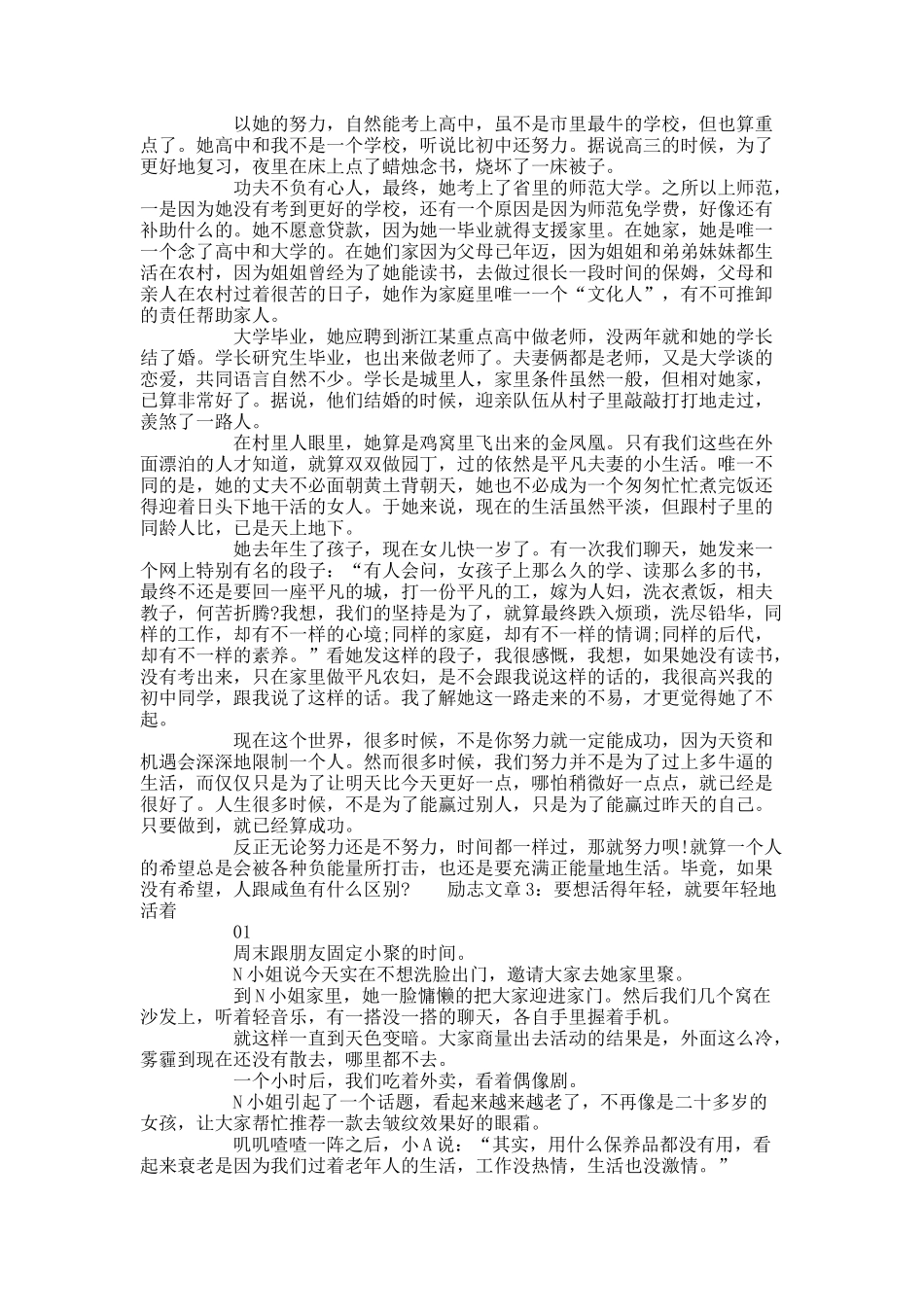 企业每日晨读励志文章散文.docx_第3页