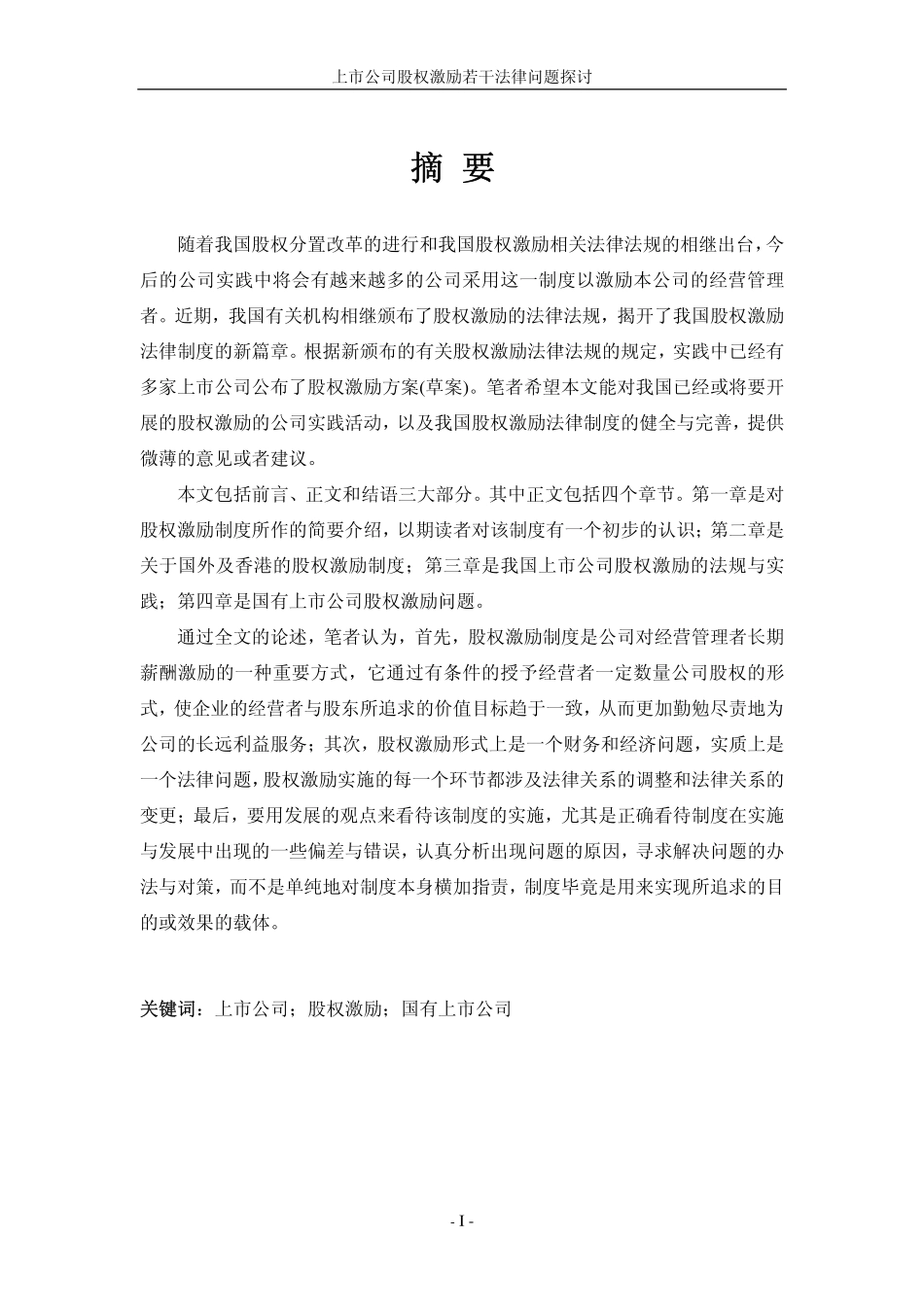 上市公司股权激励若干法律问题探讨.pdf_第2页