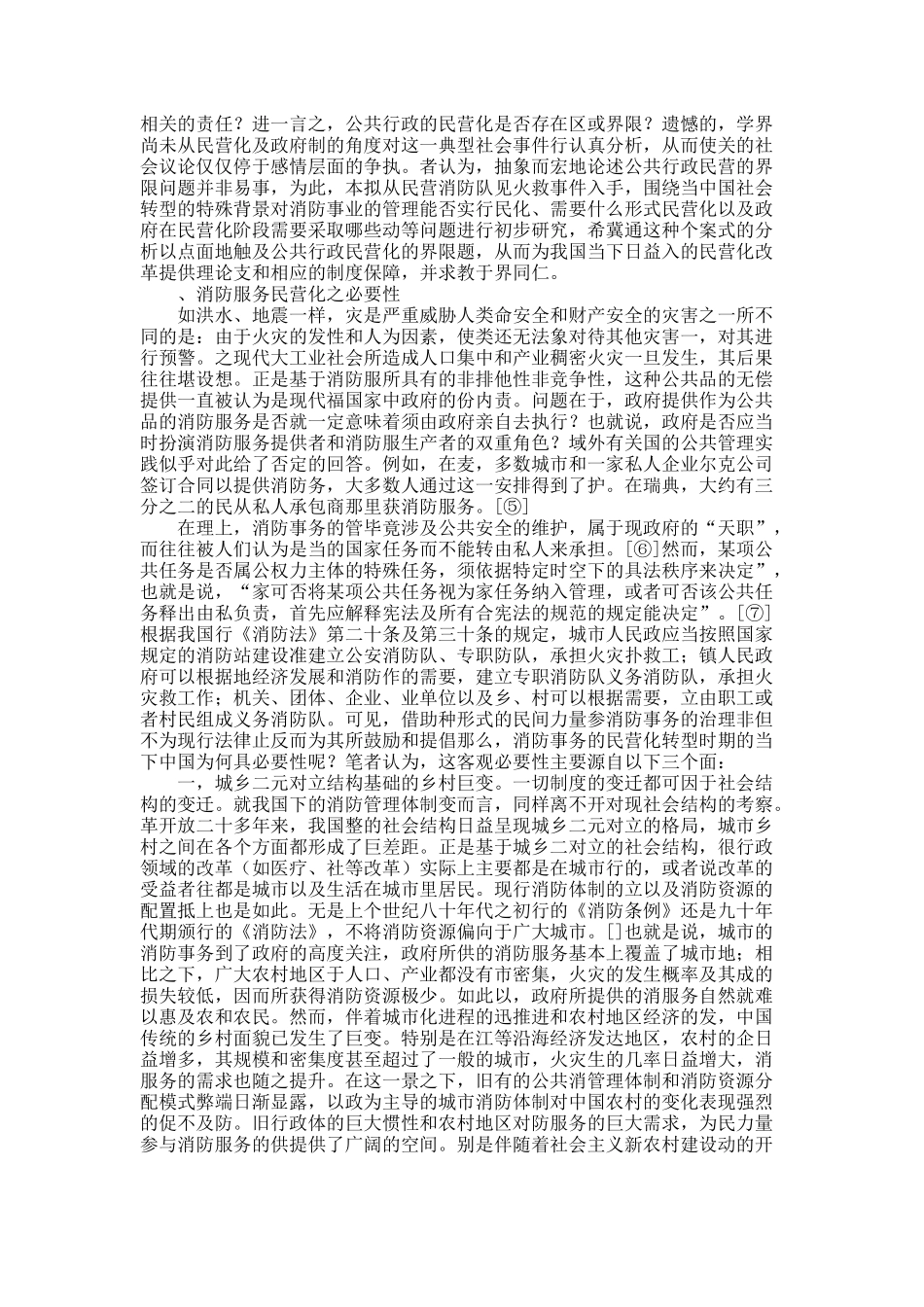 民营化：消防管理体制改革的一种路径.docx_第2页