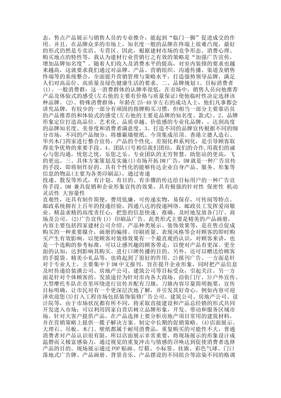 建材促销策划方案.docx_第2页