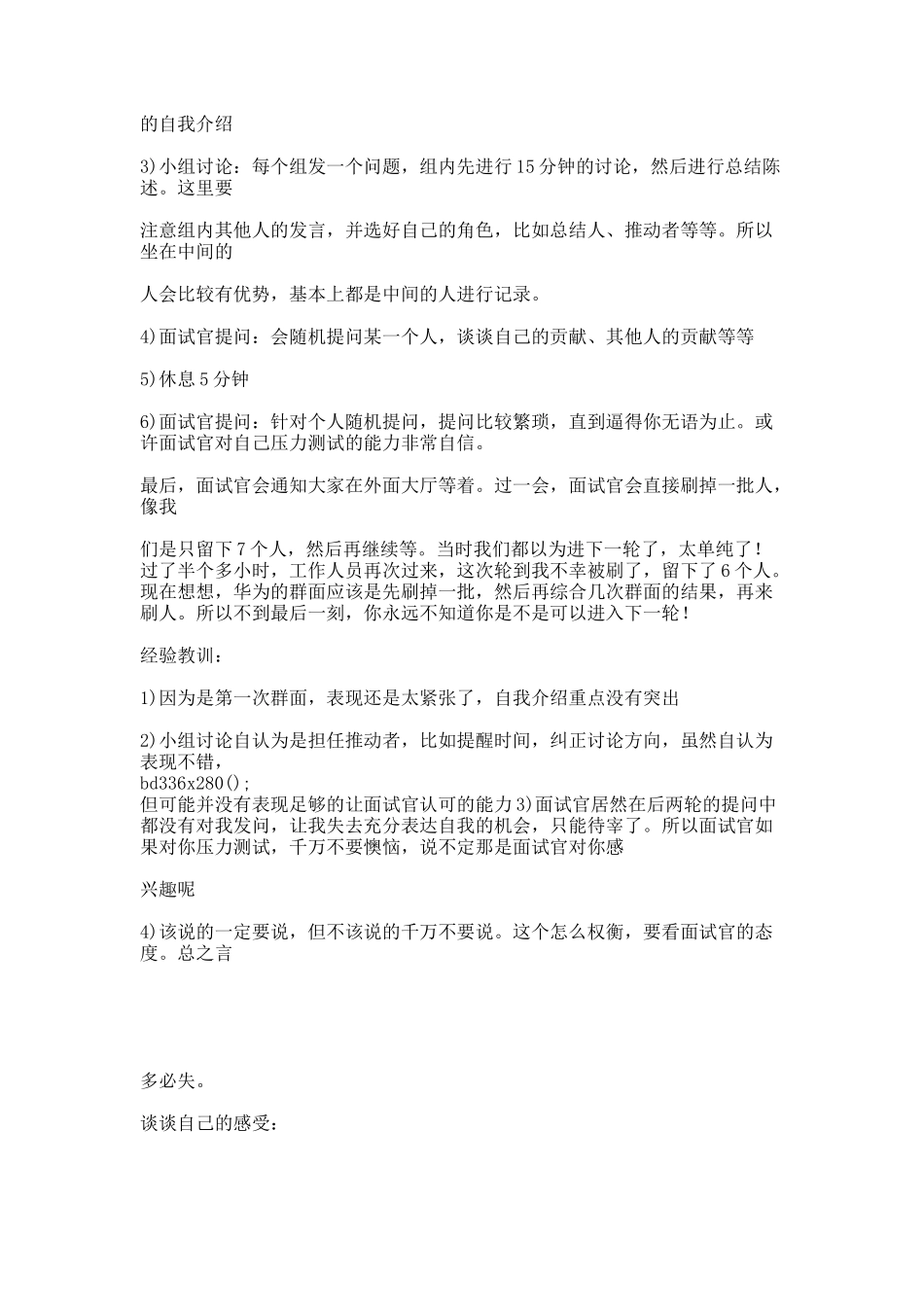 华为群面题目.docx_第3页