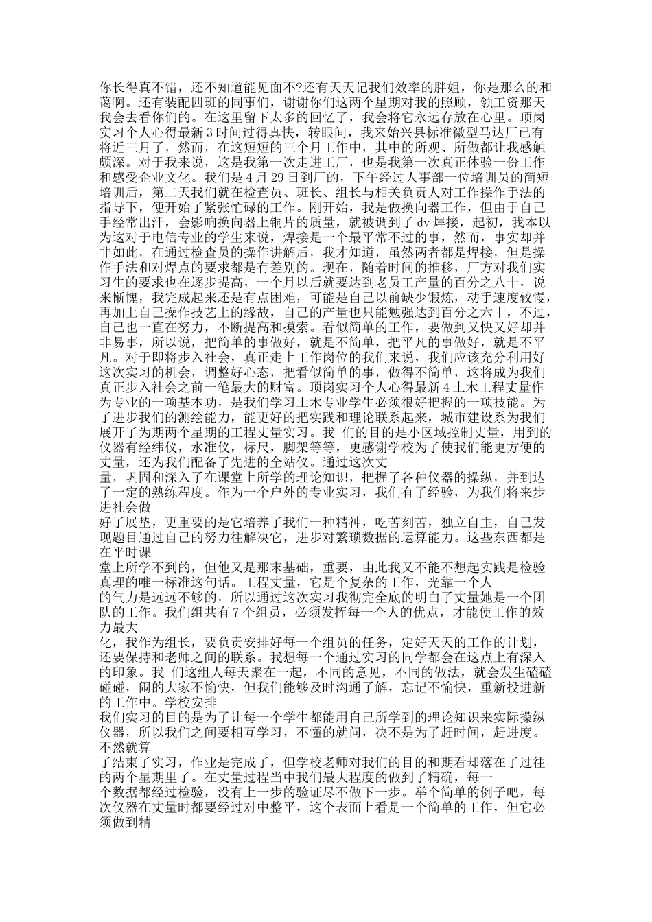 顶岗实习个人心得最新10篇.docx_第2页