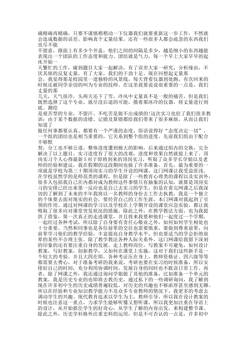 顶岗实习个人心得最新10篇.docx_第3页