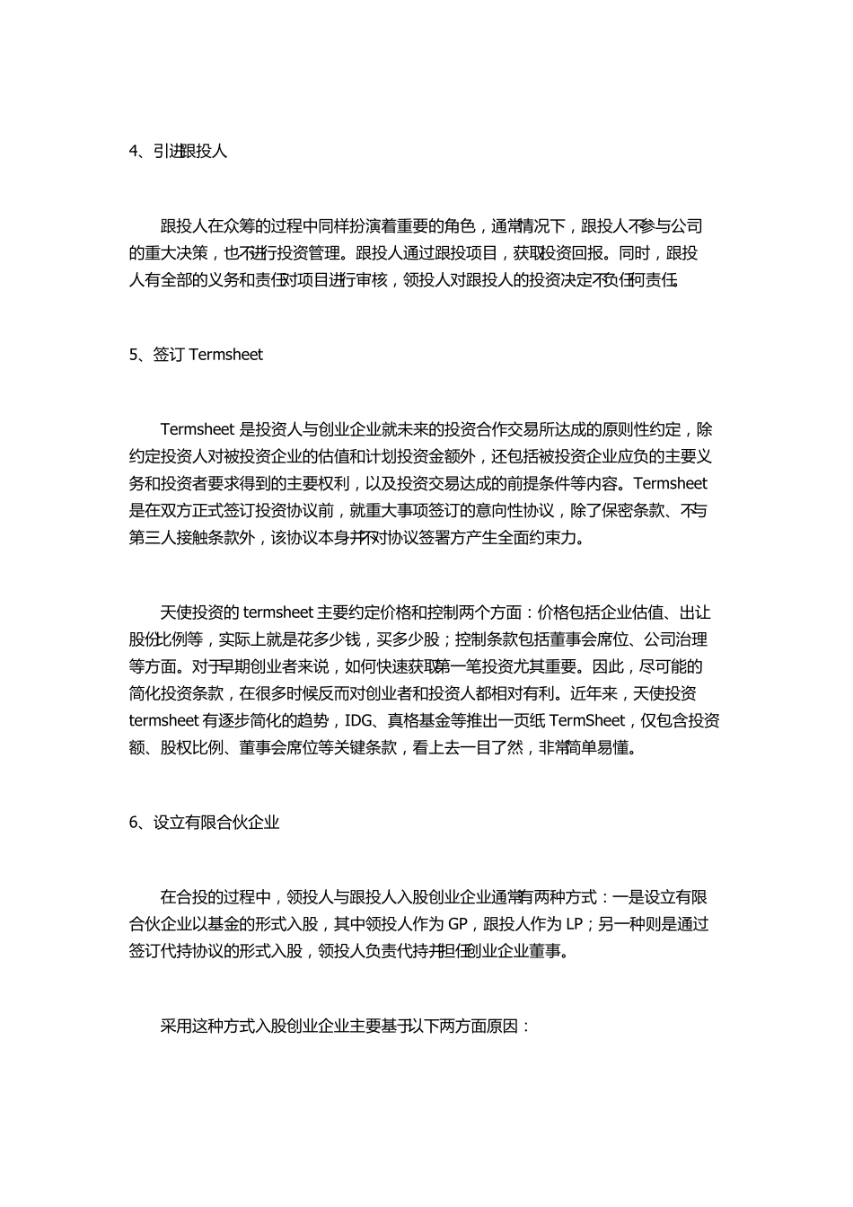 投融界股权众筹投资流程.pdf_第2页