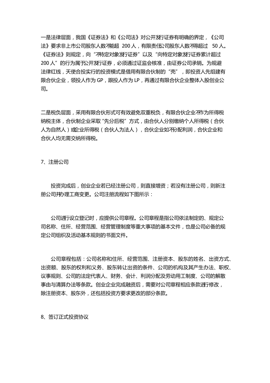 投融界股权众筹投资流程.pdf_第3页