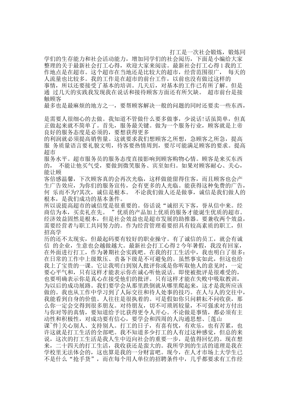 最新社会打工心得10篇.docx_第1页