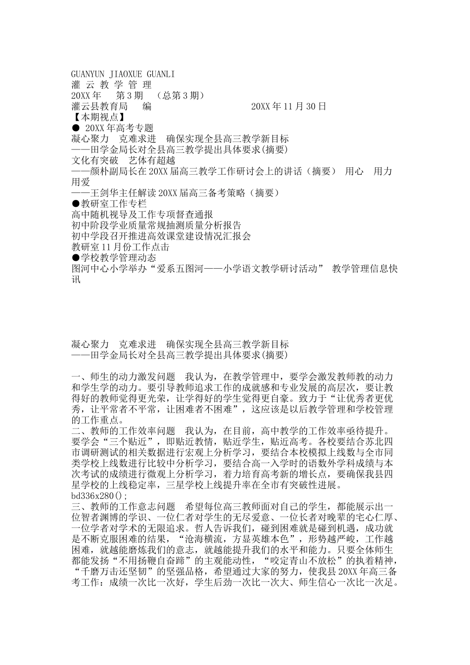 教学管理简报3.docx_第1页