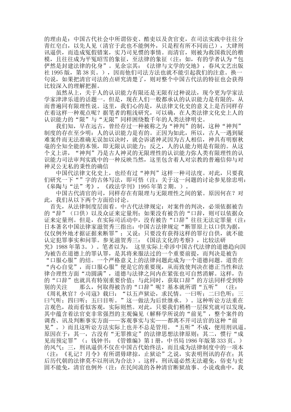 中国传统法律文化视野中的清官司法.docx_第3页