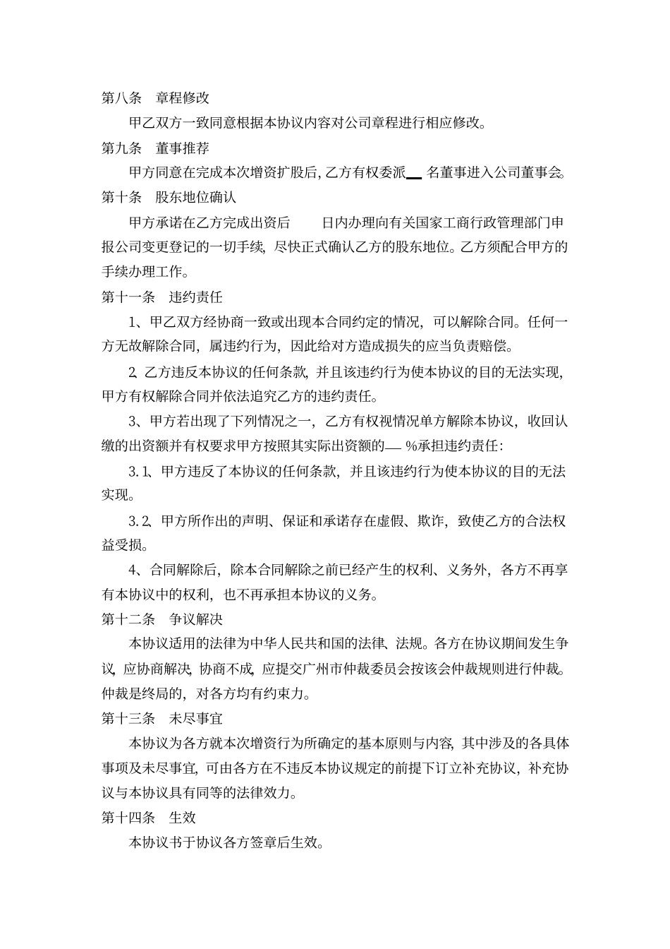 有限公司溢价增资扩股协议书(20XX1119092611).pdf_第3页