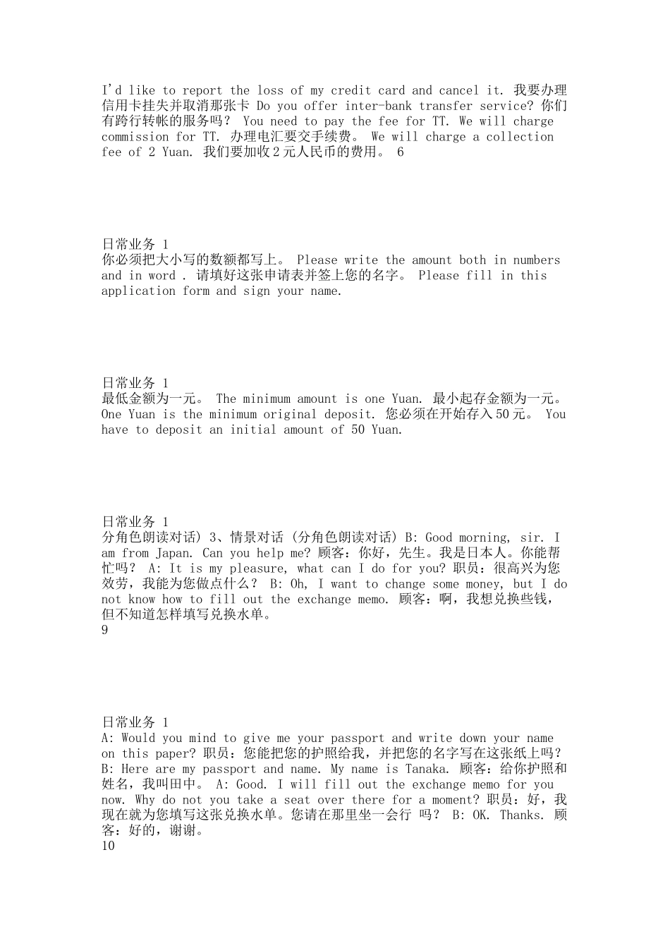 个人金融业务柜面服务用英语.docx_第2页