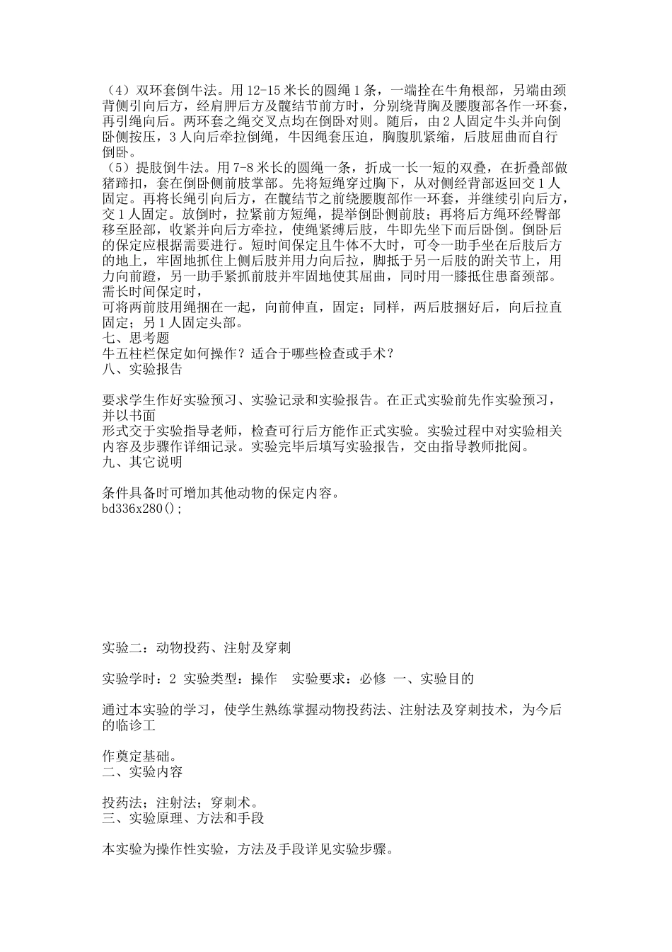 《兽医临床诊断学》实验指导书07动医.docx_第3页