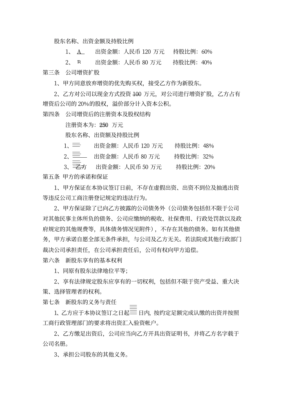 有限公司溢价增资扩股协议书.pdf_第2页