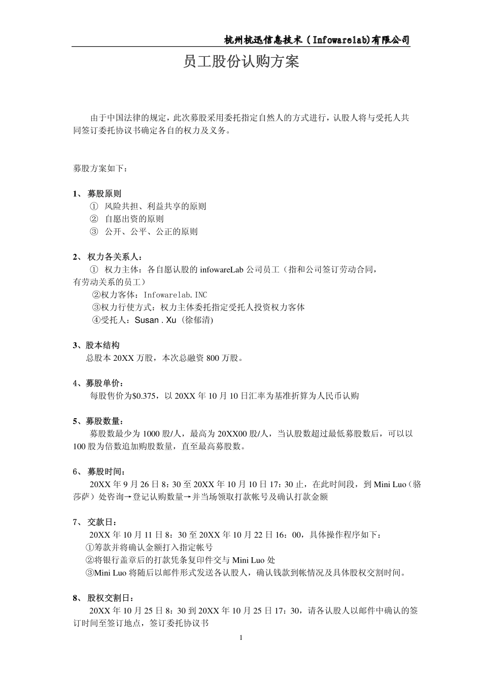 员工股份认购方案.pdf_第1页