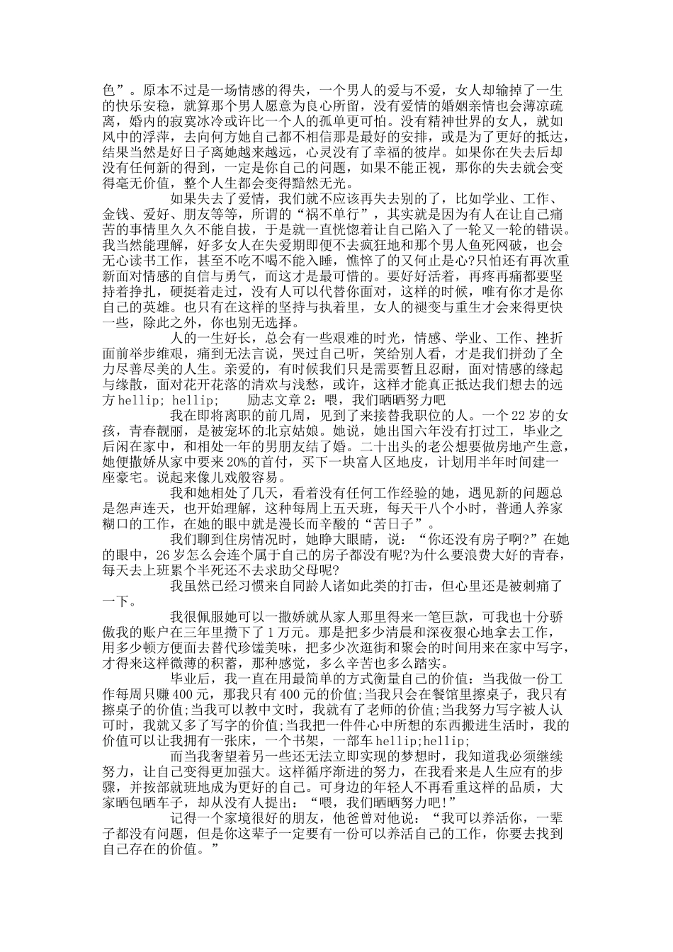 鼓励职场人的励志文章.docx_第2页