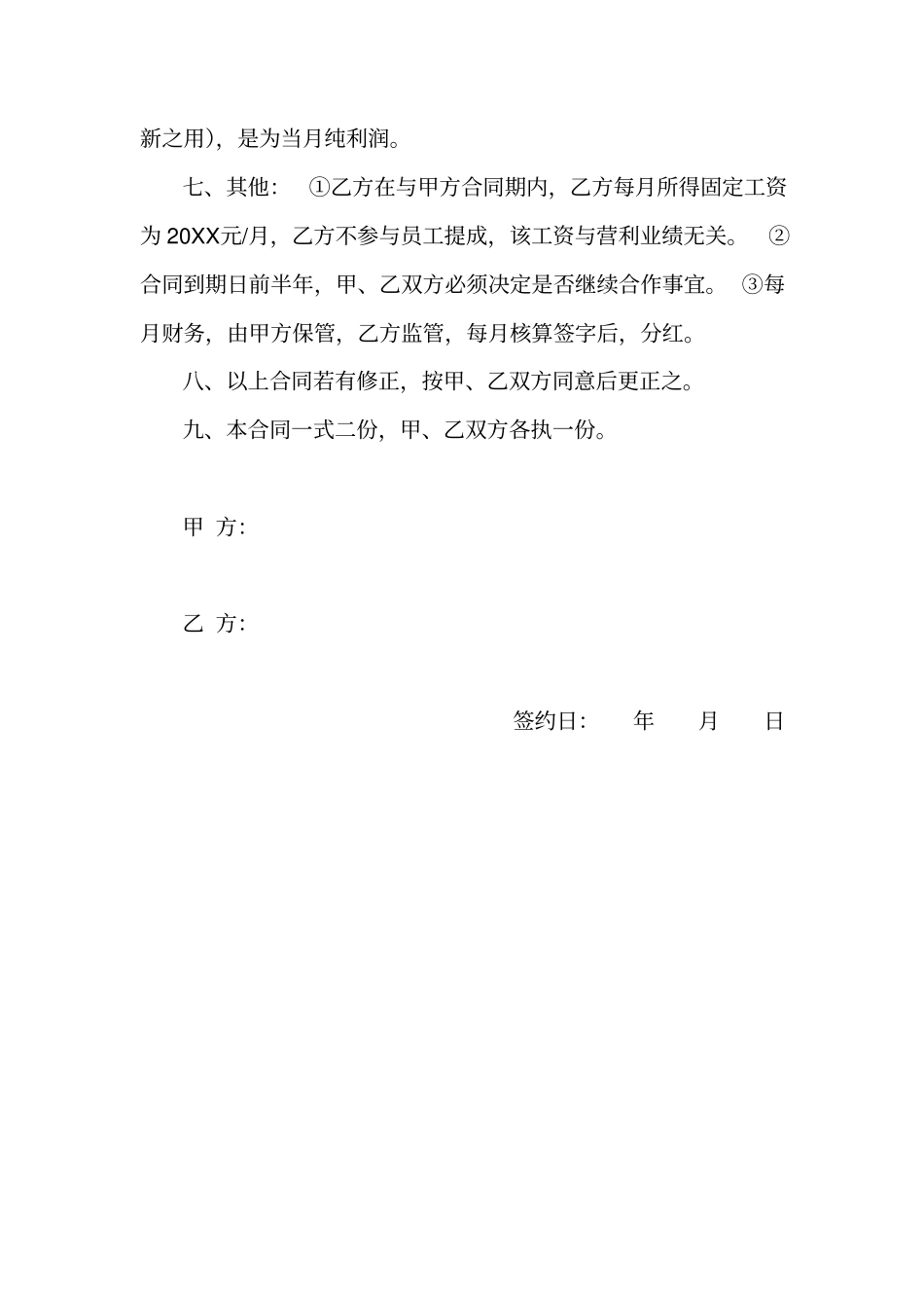 员工入股协议书范本.pdf_第2页