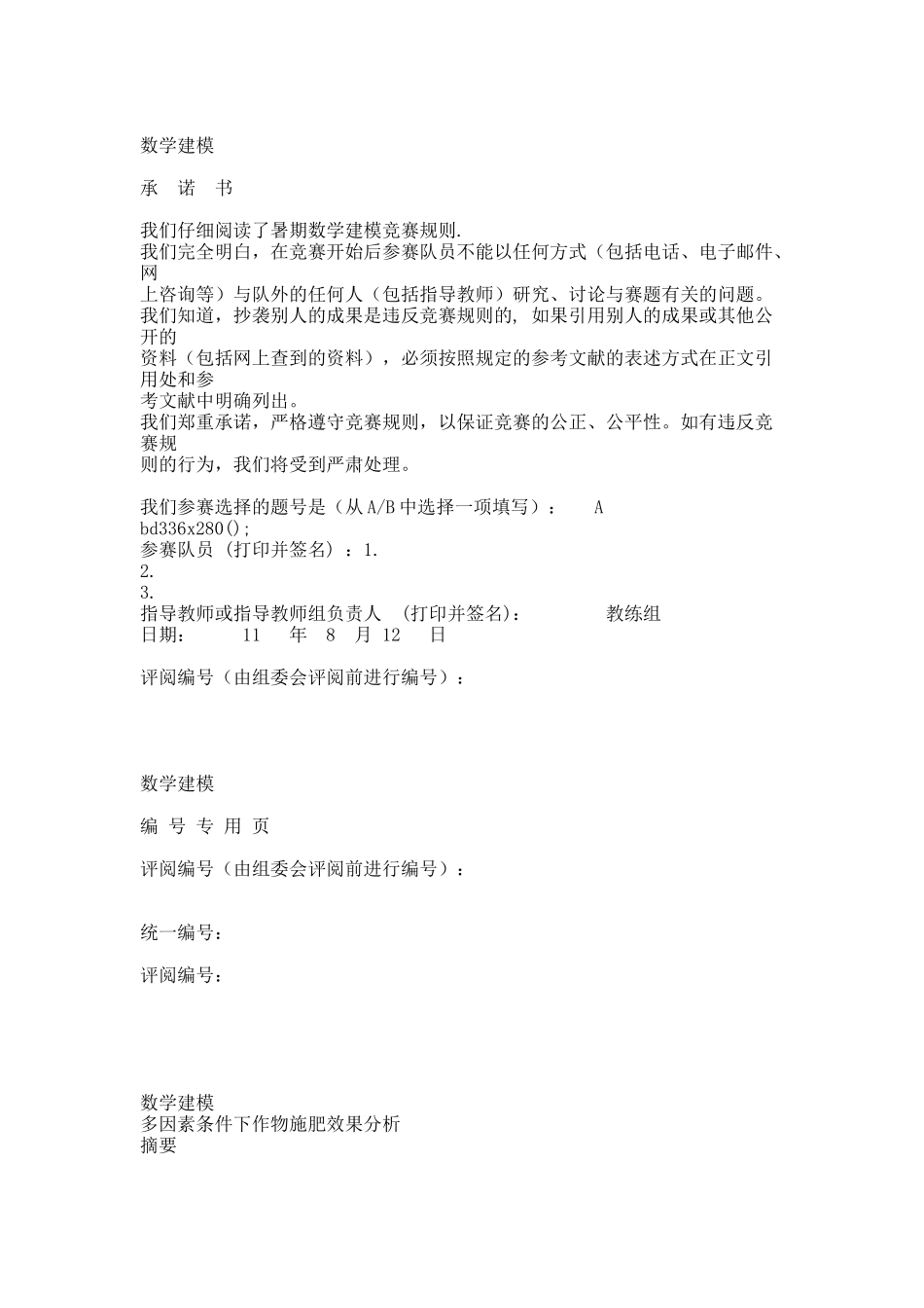 数学建模关于优化问题的论文.docx_第1页