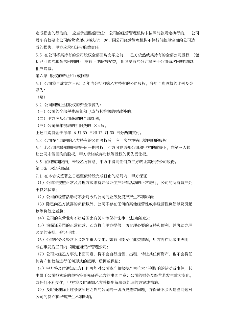 增资扩股协议书范本.pdf_第3页