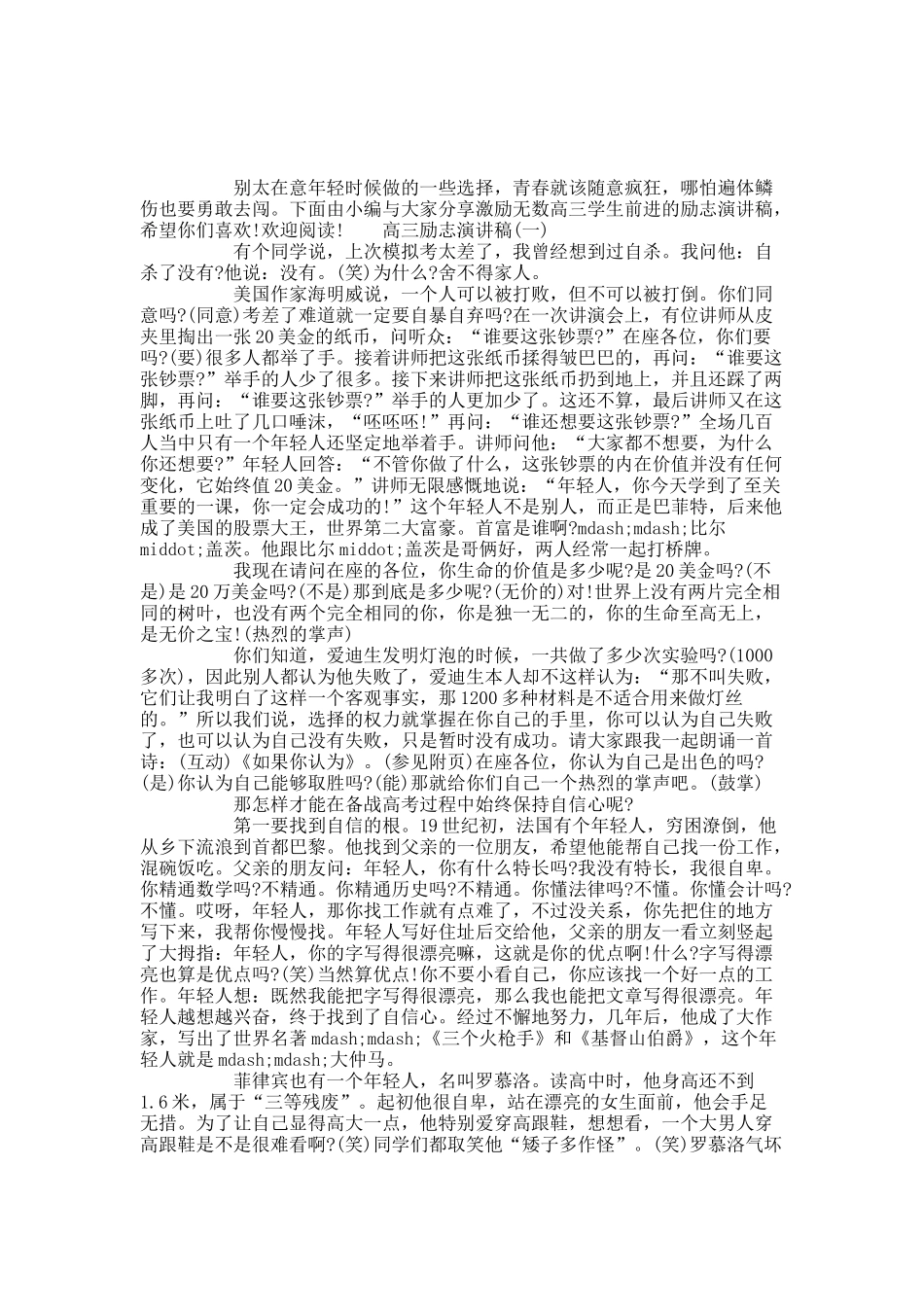 激励无数高三学生前进的励志演讲稿.docx_第1页