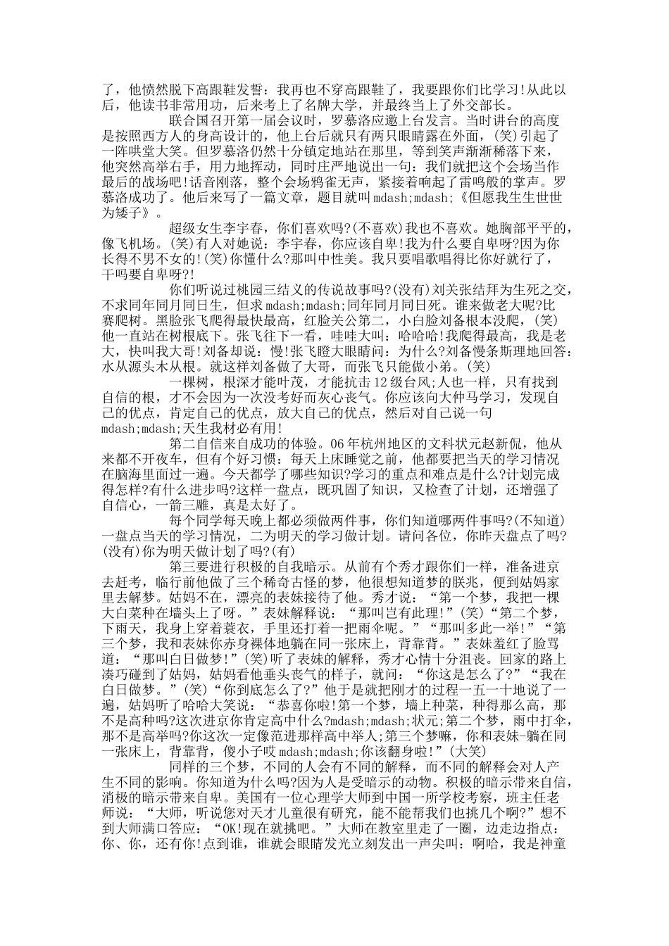 激励无数高三学生前进的励志演讲稿.docx_第2页