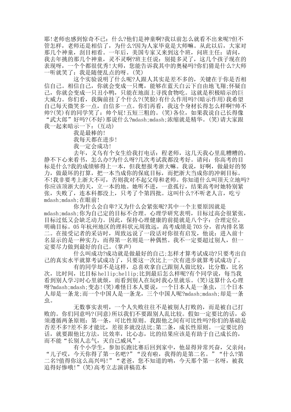 激励无数高三学生前进的励志演讲稿.docx_第3页