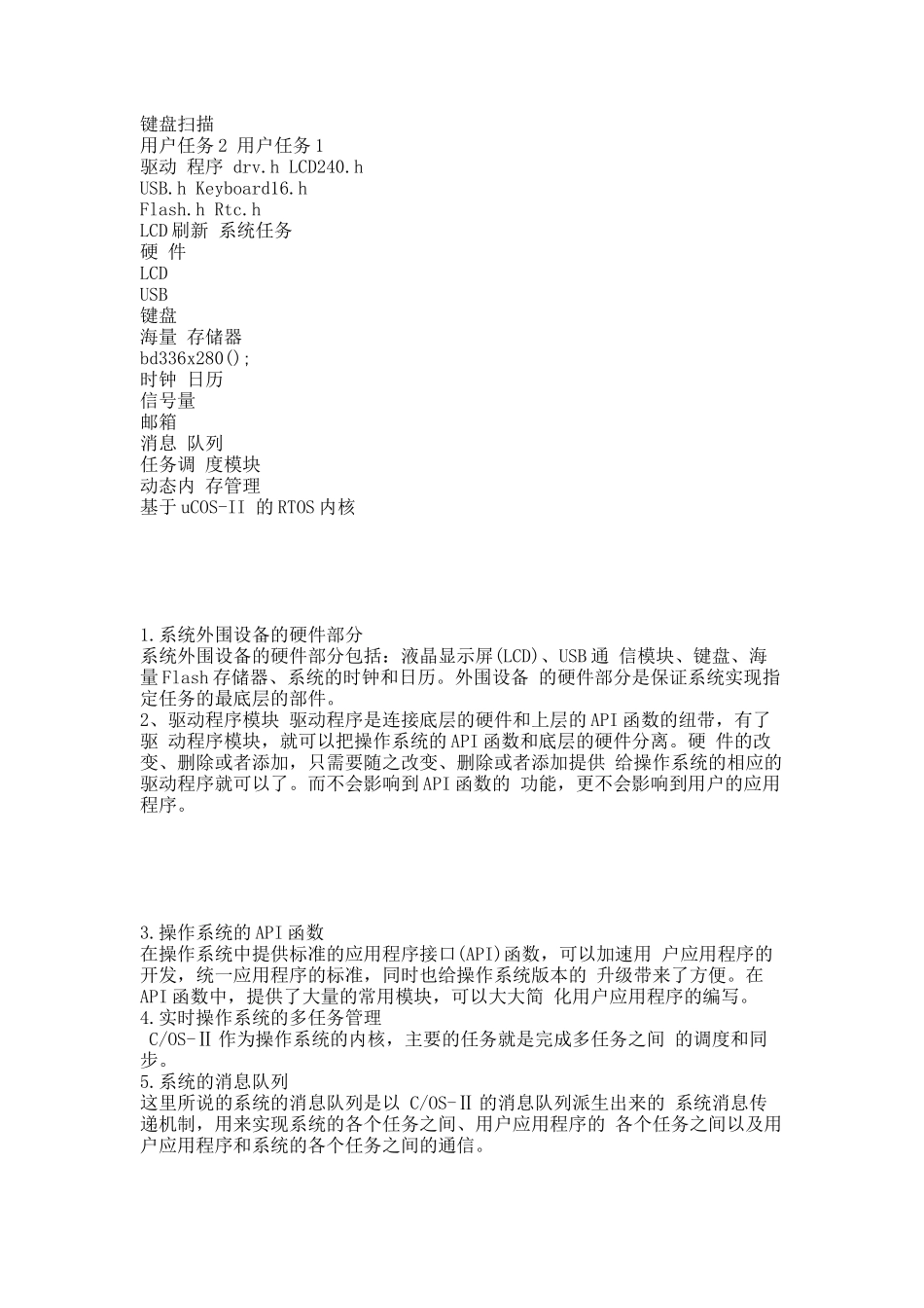 七、嵌入式系统软件结构设计.docx_第2页