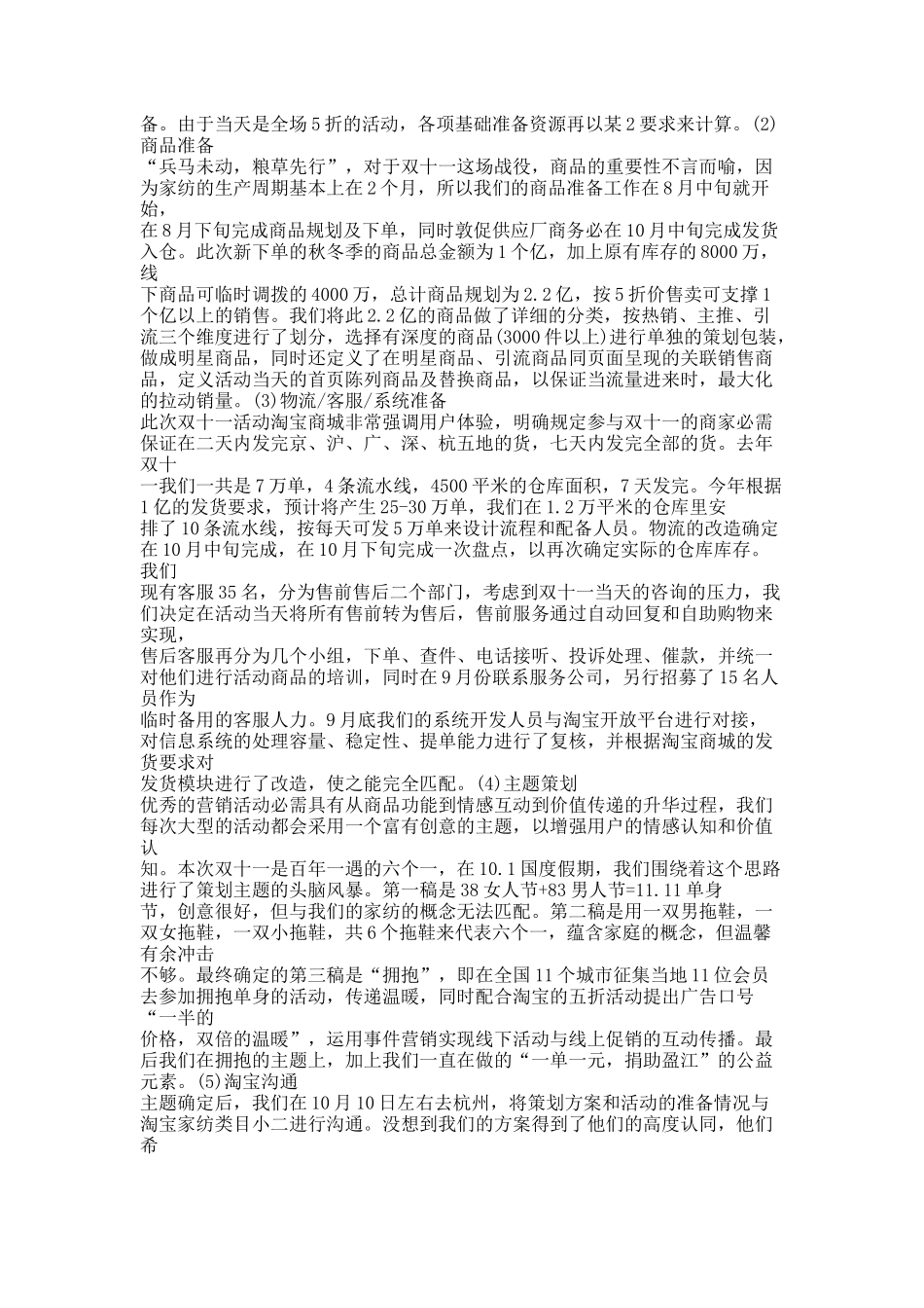 淘宝促销活动策划.docx_第3页