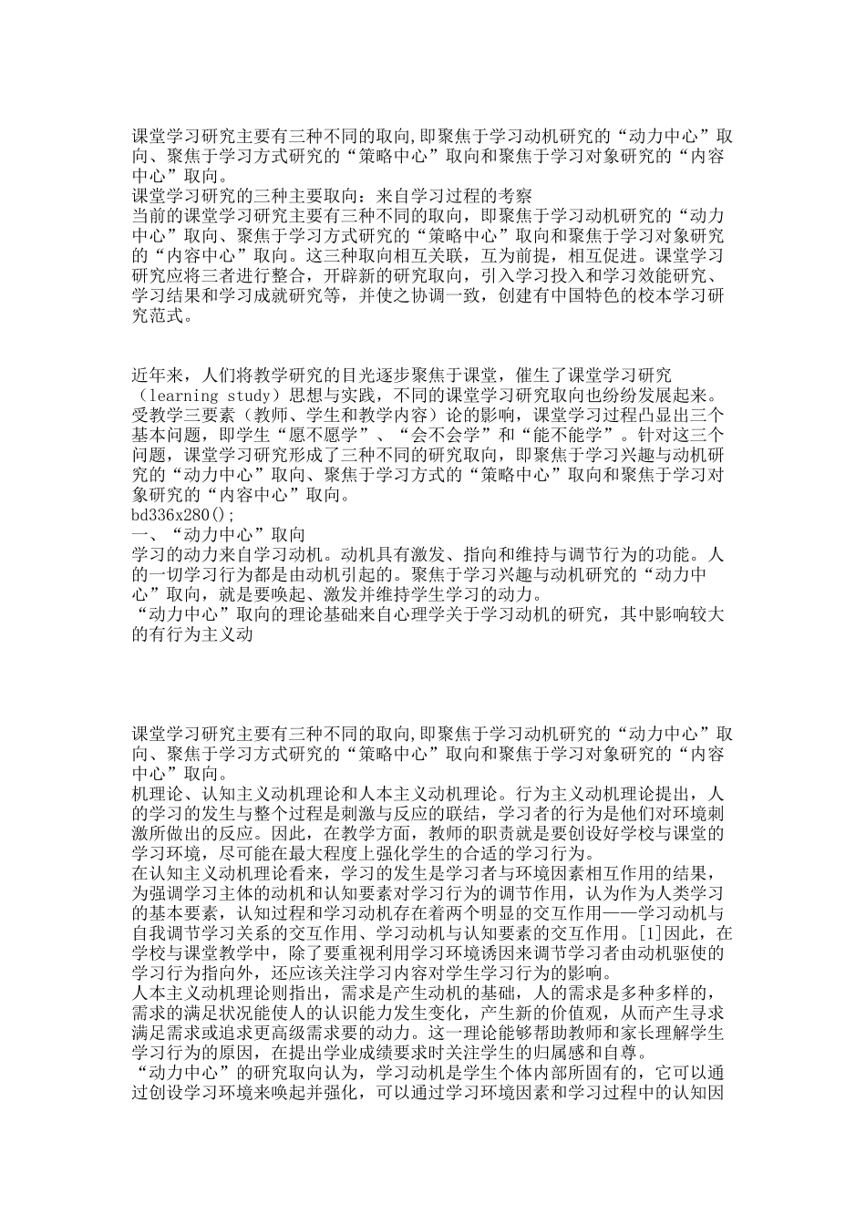 课堂学习研究的三种主要取向：来自学习过程的考察.docx_第1页