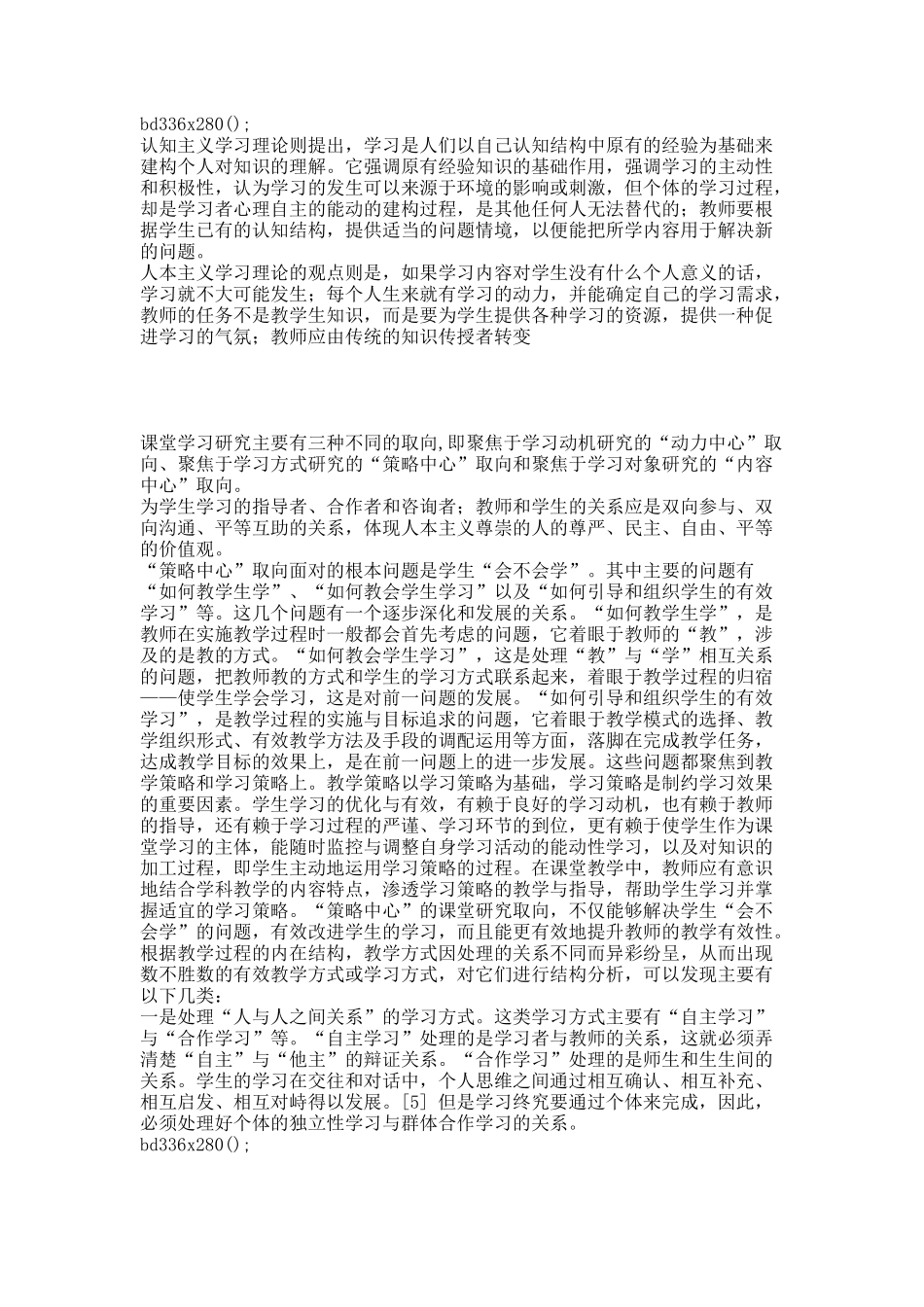 课堂学习研究的三种主要取向：来自学习过程的考察.docx_第3页