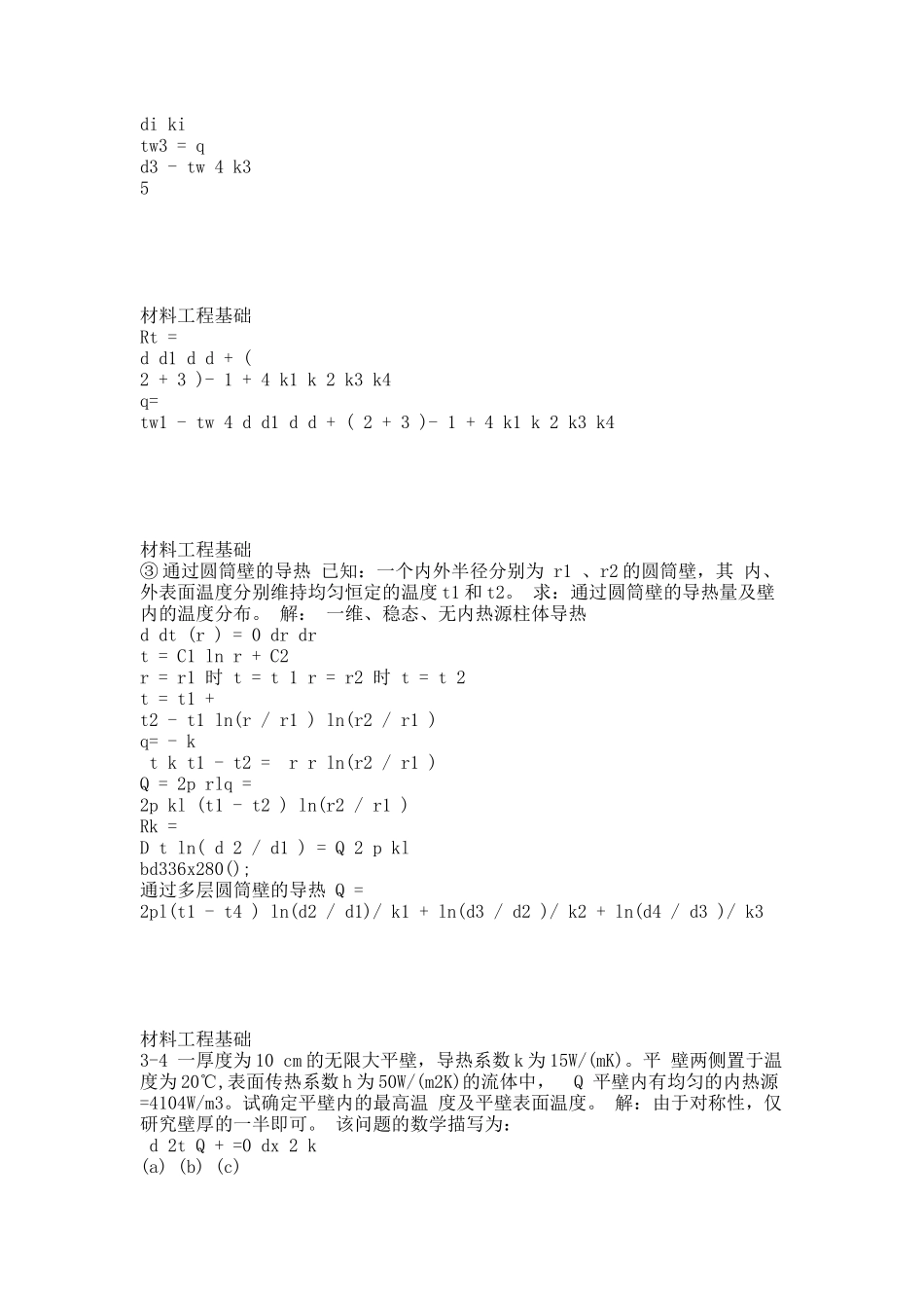 材料工程基础第三、五、六章的答案.docx_第3页