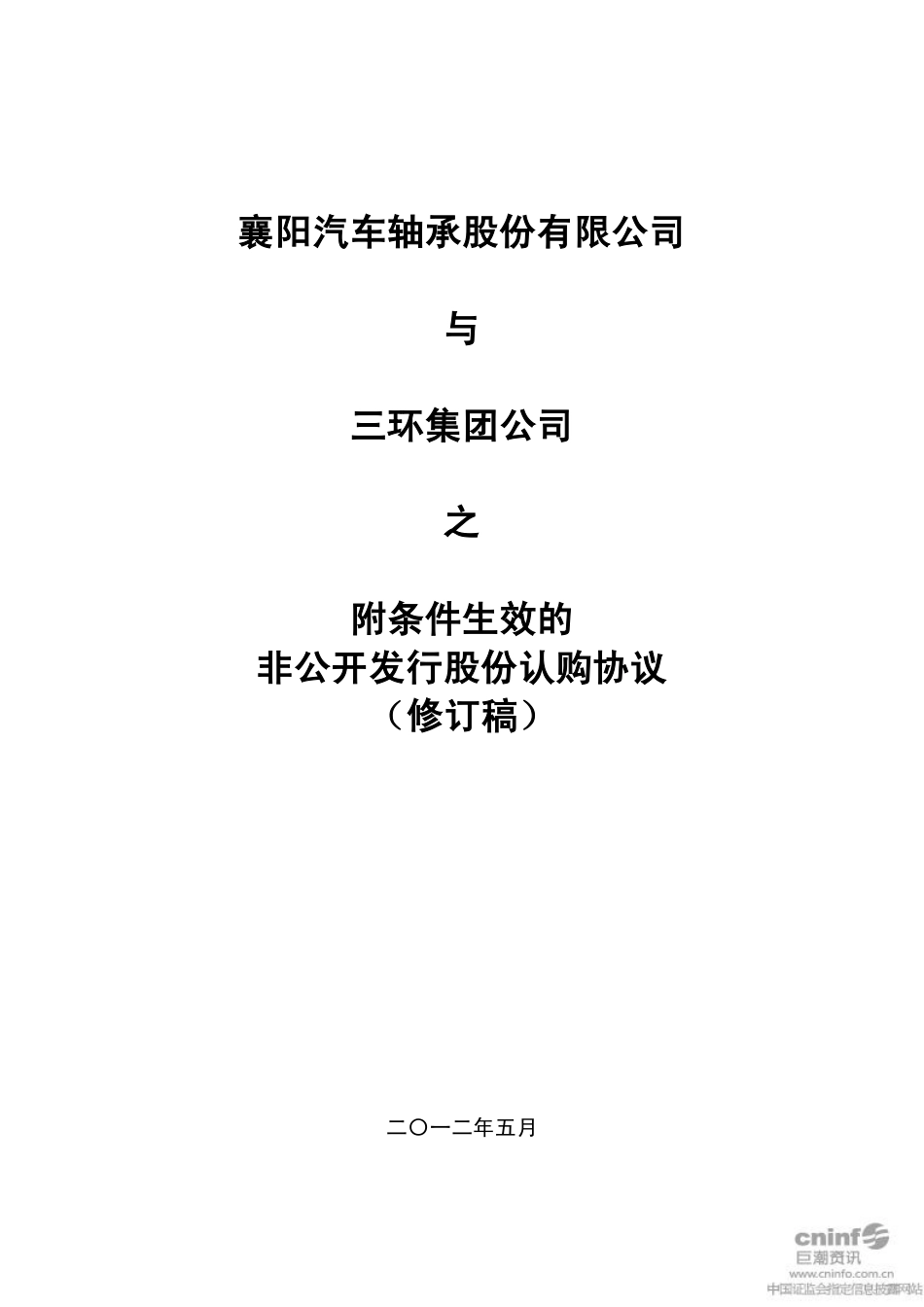 非公开发行股份认购协议.pdf_第1页