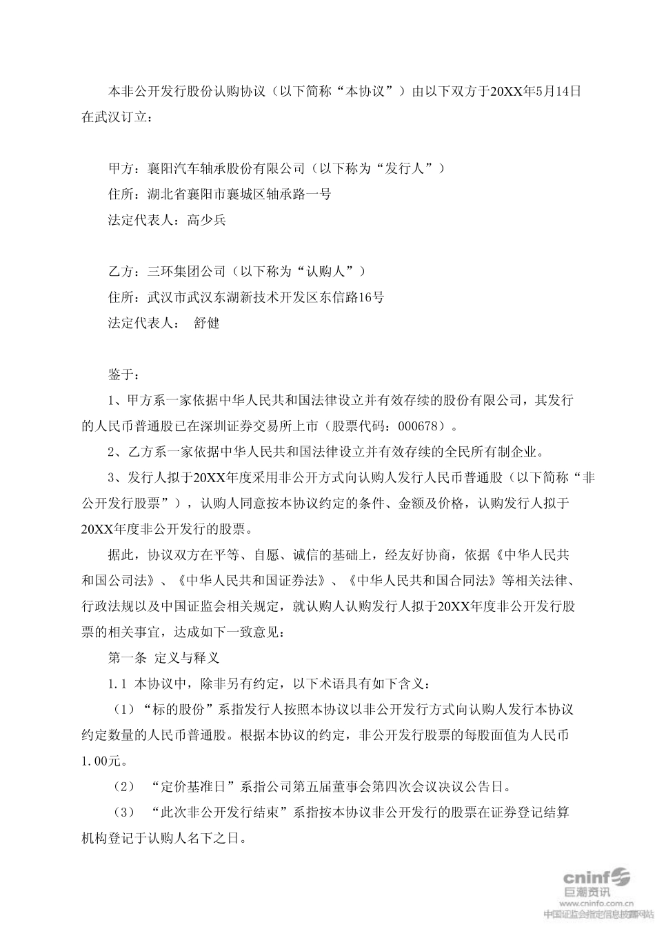 非公开发行股份认购协议.pdf_第2页