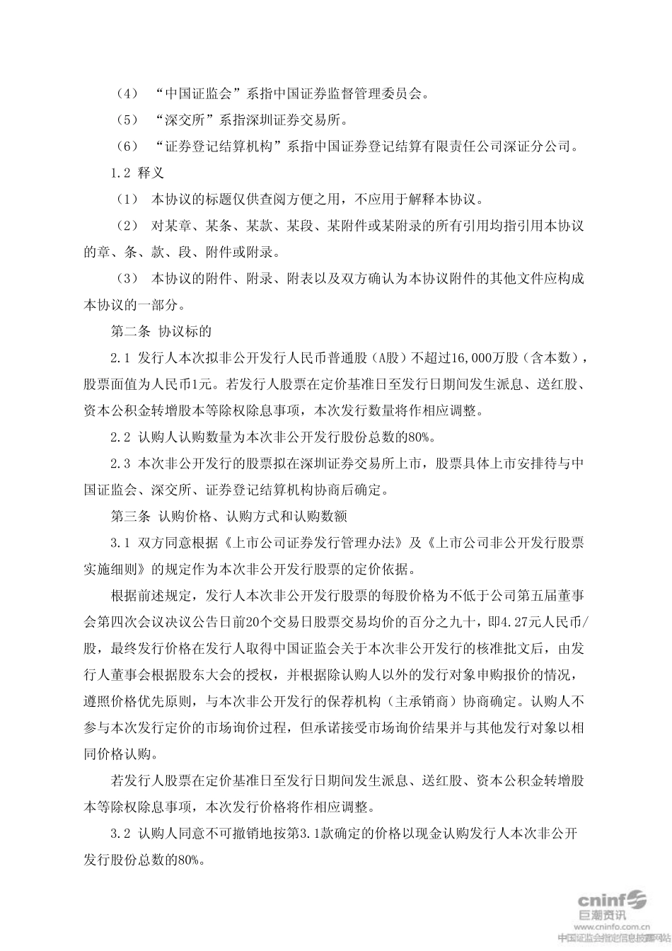 非公开发行股份认购协议.pdf_第3页