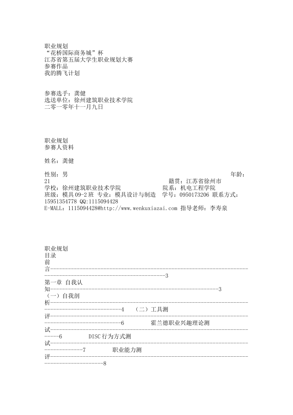 模具专业职业规划.docx_第1页