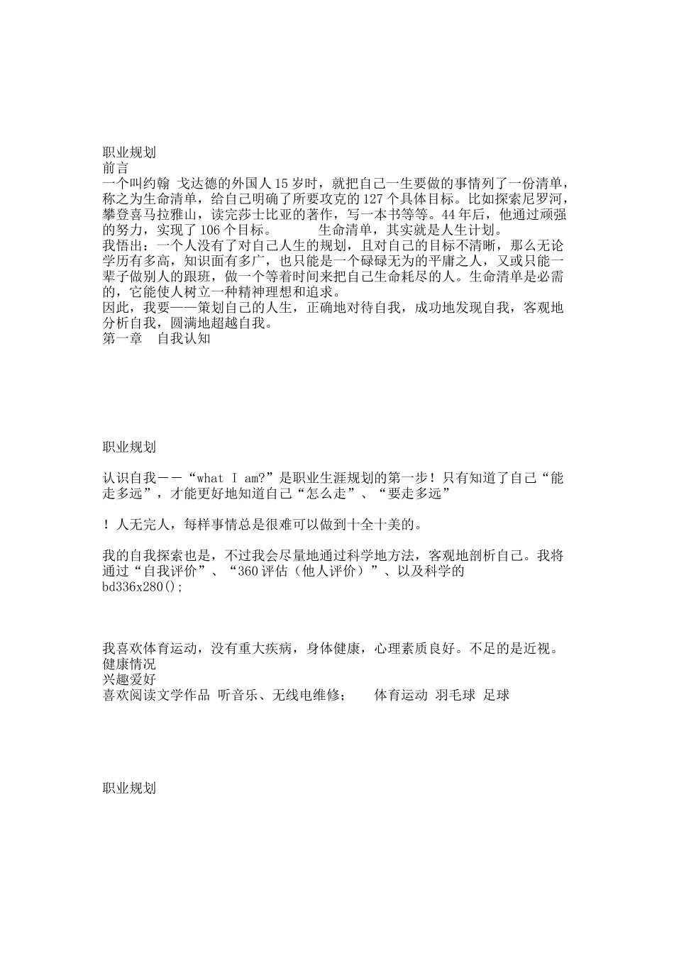 模具专业职业规划.docx_第3页