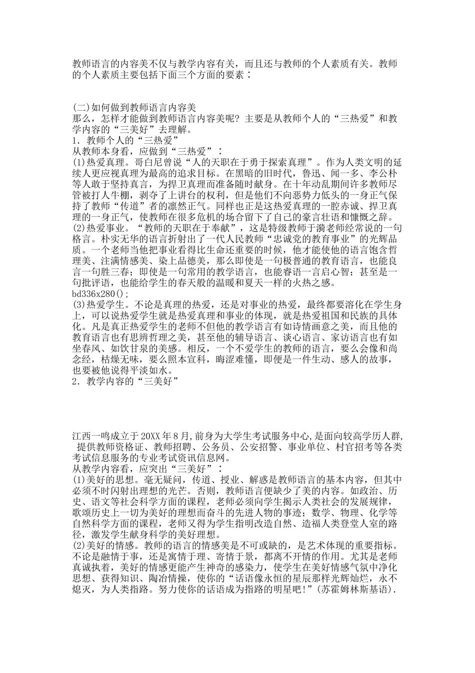 20XX年教师招聘考试面试技巧.docx_第2页