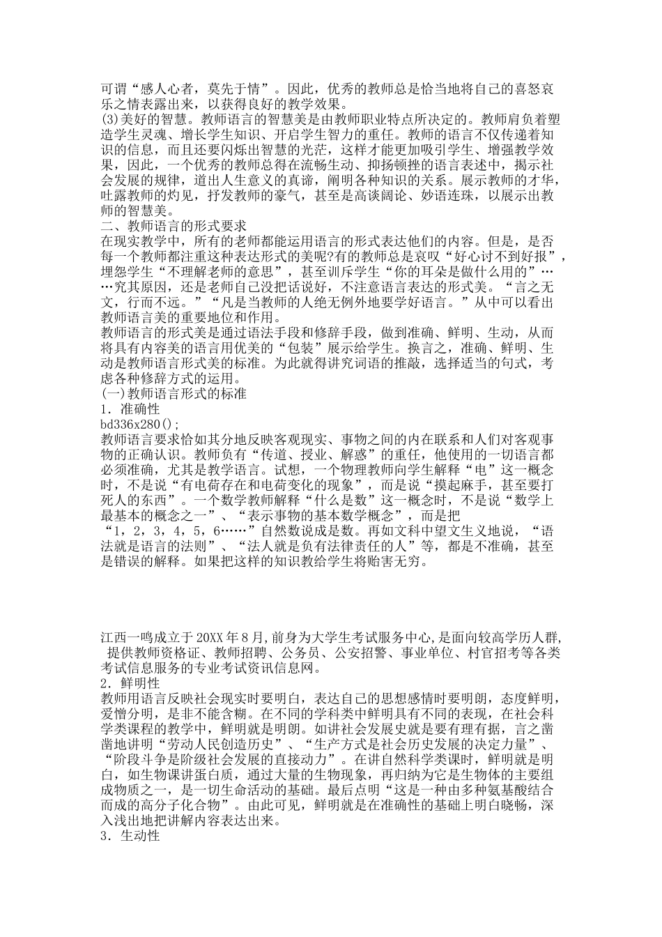 20XX年教师招聘考试面试技巧.docx_第3页