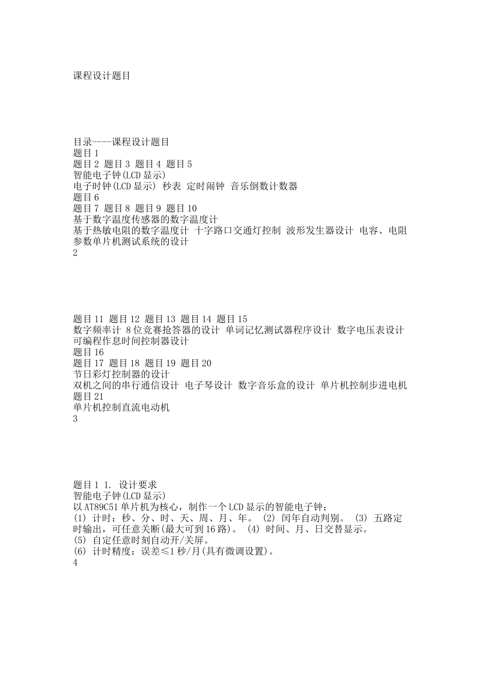 课程设计题目.docx_第1页