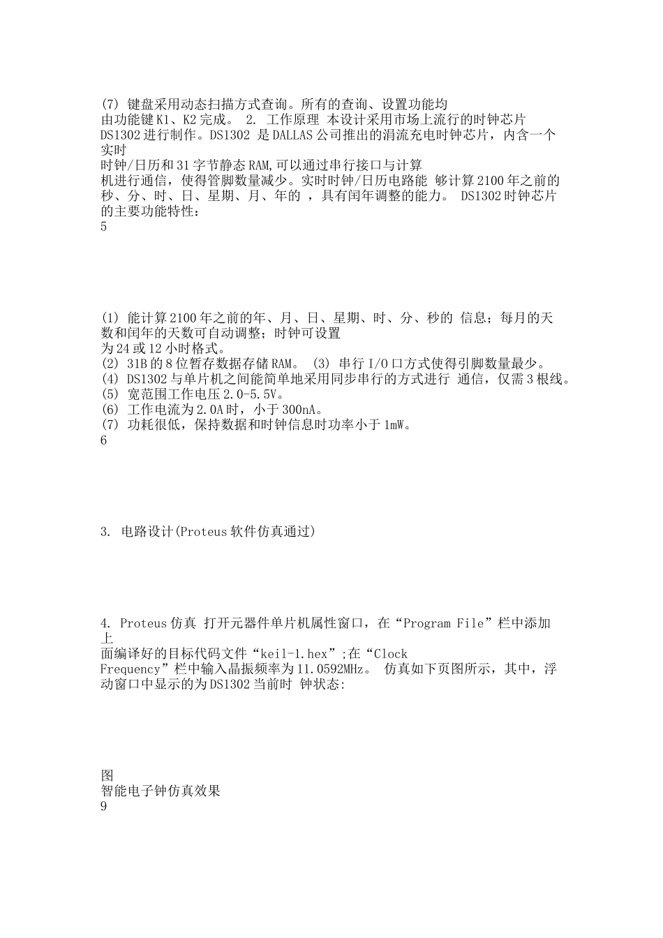 课程设计题目.docx_第2页
