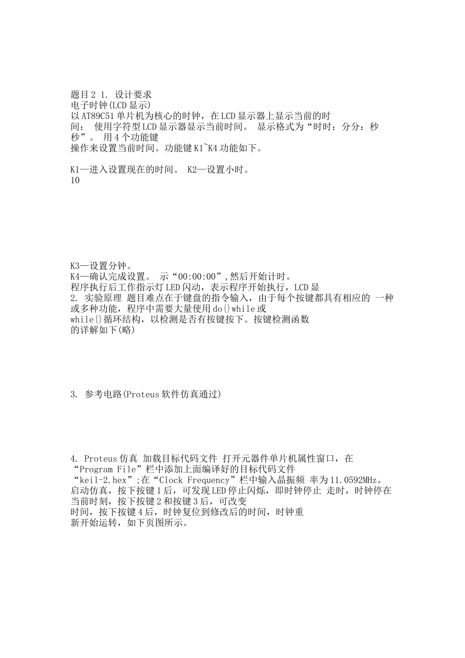 课程设计题目.docx_第3页