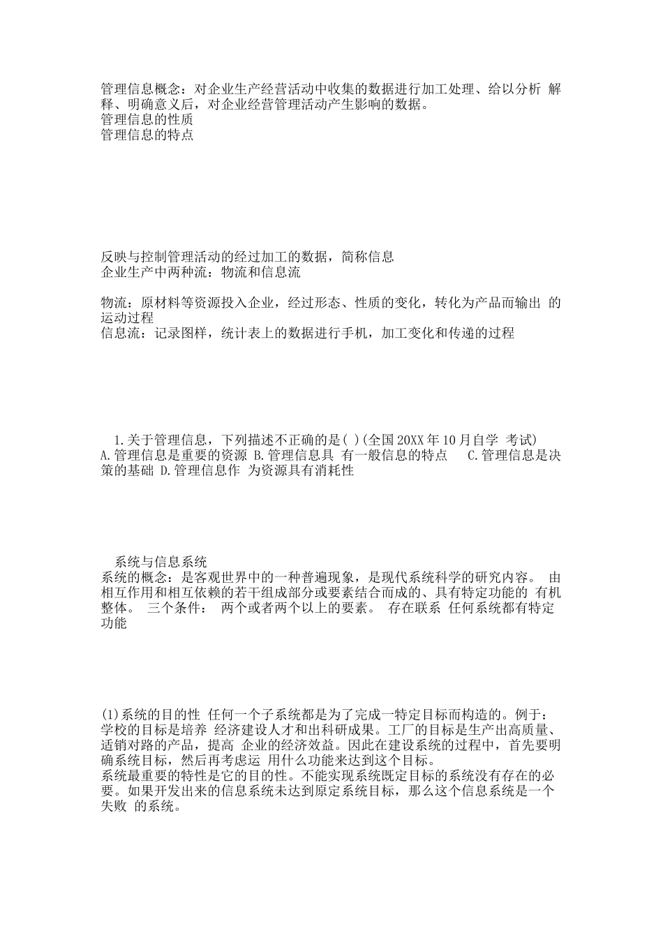 管理信息系统基础篇(所有基础知识点).docx_第3页